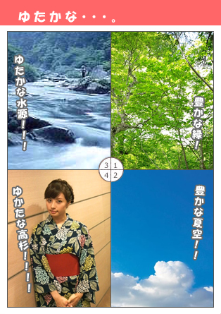 ゆたかな・・・