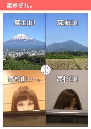 高杉さん。